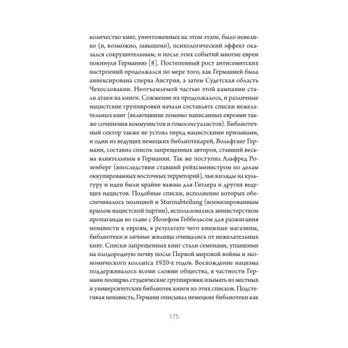 Сожжение книг