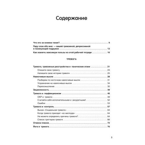 НЕ НОРМ. Что психологи не расскажут о тревожном расстройстве, панических атаках и депрессии