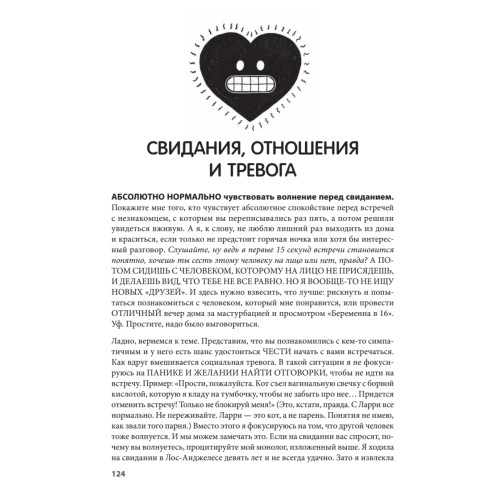 НЕ НОРМ. Что психологи не расскажут о тревожном расстройстве, панических атаках и депрессии
