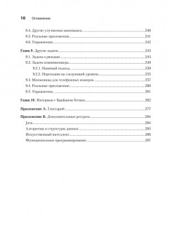 Классические задачи Computer Science на языке Java