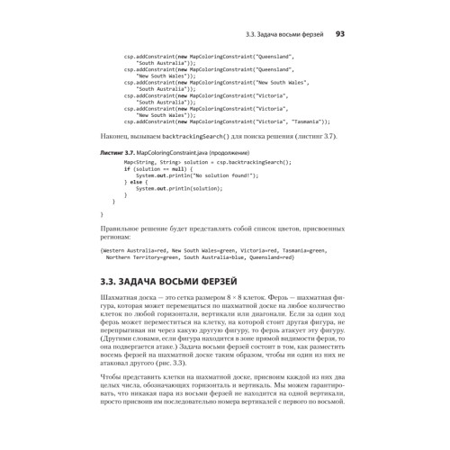 Классические задачи Computer Science на языке Java