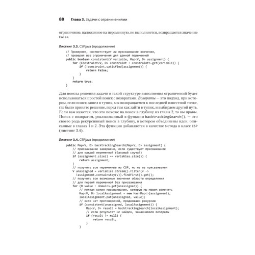 Классические задачи Computer Science на языке Java