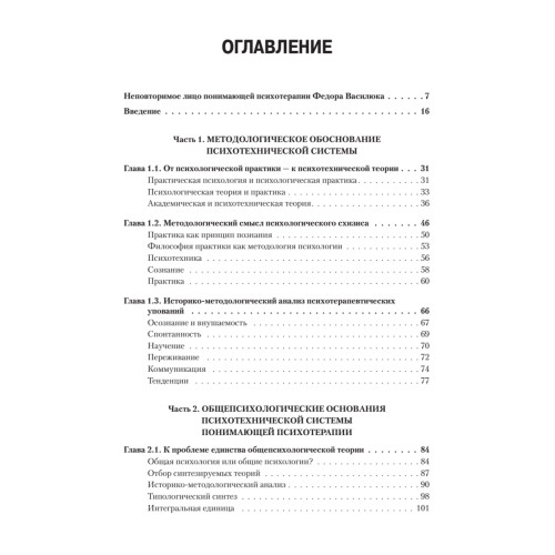 Понимающая психотерапия как психотехническая система