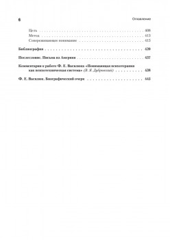 Понимающая психотерапия как психотехническая система