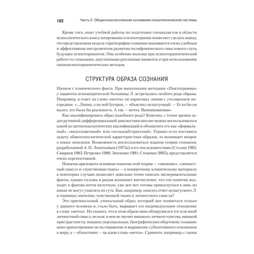 Понимающая психотерапия как психотехническая система