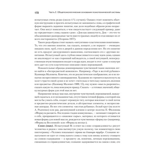 Понимающая психотерапия как психотехническая система
