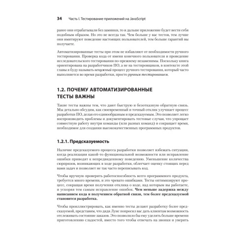 Тестирование JavaScript