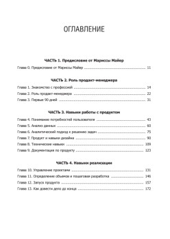 Карьера продакт-менеджера. Все что нужно знать для успешной работы в технологической компании