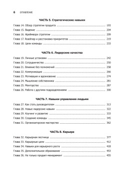 Карьера продакт-менеджера. Все что нужно знать для успешной работы в технологической компании