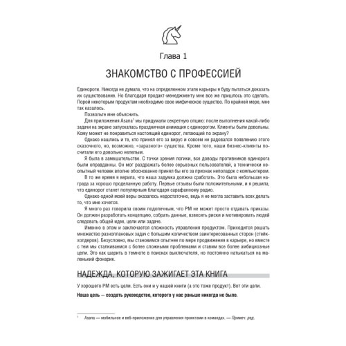 Карьера продакт-менеджера. Все что нужно знать для успешной работы в технологической компании