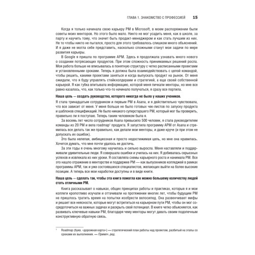 Карьера продакт-менеджера. Все что нужно знать для успешной работы в технологической компании
