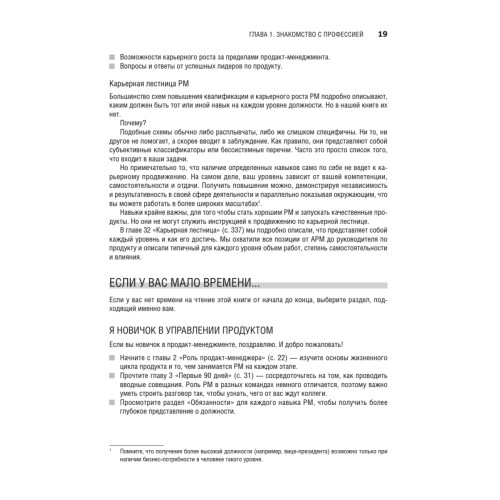 Карьера продакт-менеджера. Все что нужно знать для успешной работы в технологической компании