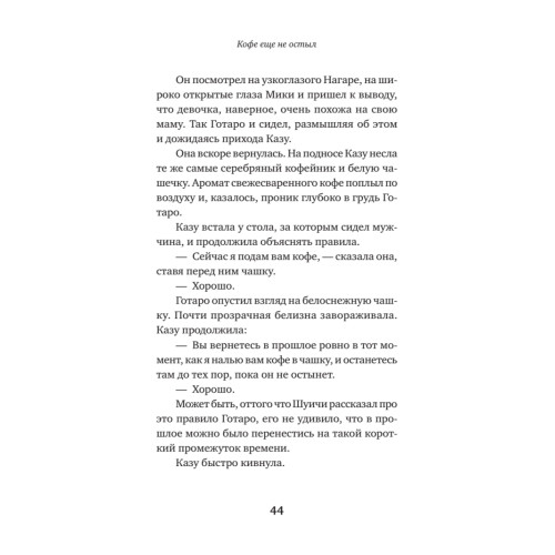 Кофе еще не остыл. Новые истории из волшебного кафе