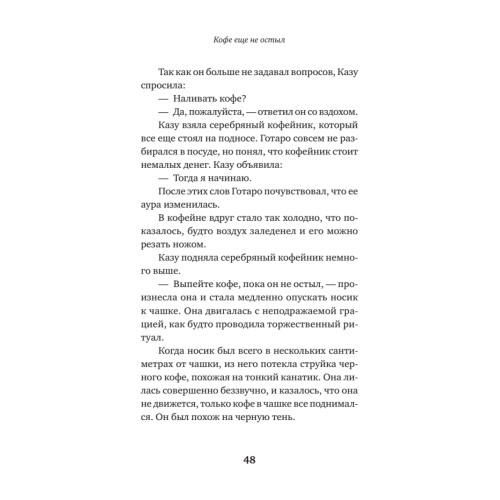 Кофе еще не остыл. Новые истории из волшебного кафе