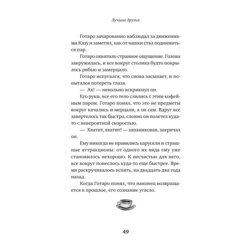Кофе еще не остыл. Новые истории из волшебного кафе