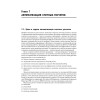 Сметное дело в строительстве. Самоучитель. 6-е изд., переработанное и дополненное