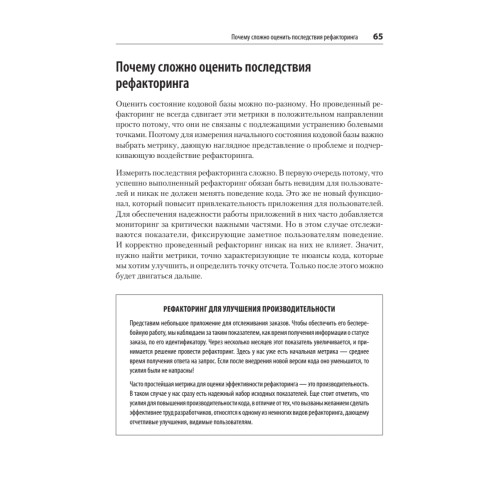 Масштабируемый рефакторинг. Возвращаем контроль над кодом