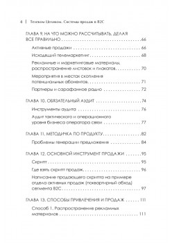 Телеком Целиком. Системы продаж в B2C