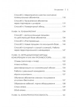 Телеком Целиком. Системы продаж в B2C