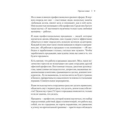 Телеком Целиком. Системы продаж в B2C