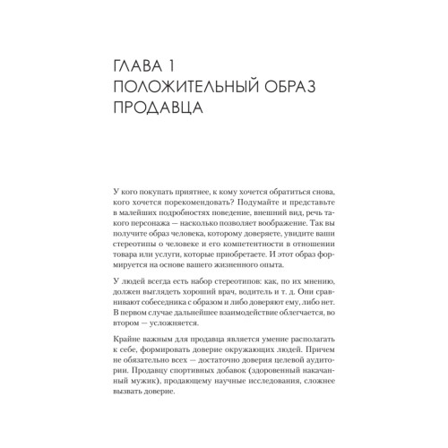 Телеком Целиком. Системы продаж в B2C
