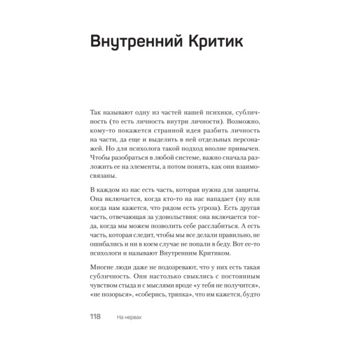 На нервах. Как перестать переживать и начать жить