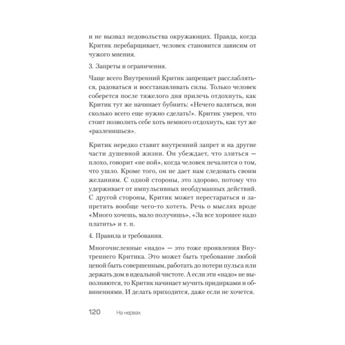 На нервах. Как перестать переживать и начать жить