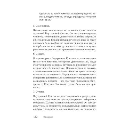 На нервах. Как перестать переживать и начать жить