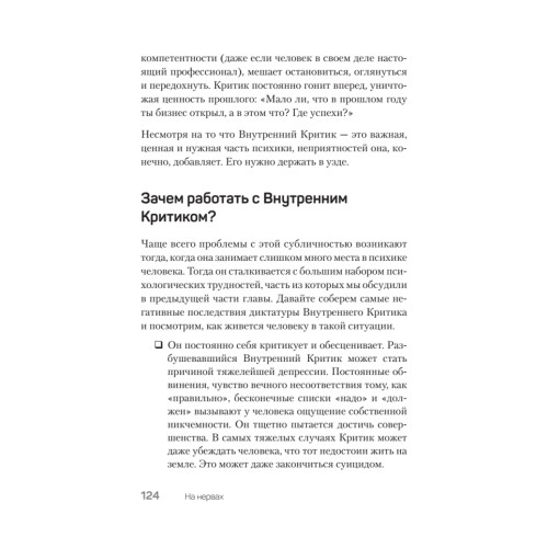 На нервах. Как перестать переживать и начать жить
