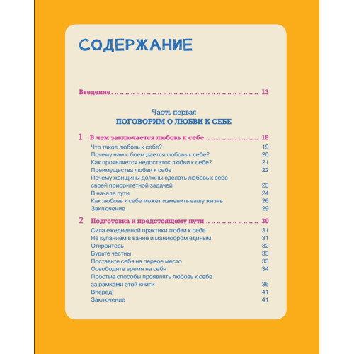 Ты совершенство. Просто еще не знаешь об этом. Книга о безусловной любви к себе