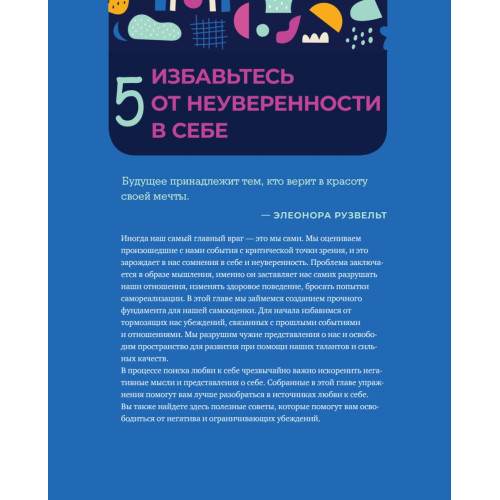 Ты совершенство. Просто еще не знаешь об этом. Книга о безусловной любви к себе