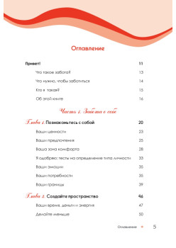 Бережно к себе и другим. Как найти друзей, счастье и смысл жизни