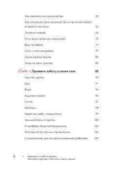 Бережно к себе и другим. Как найти друзей, счастье и смысл жизни