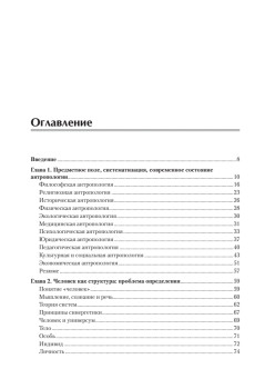 Антропология для гуманитарных и социальных направлений: Учебник для вузов. Стандарт третьего поколения