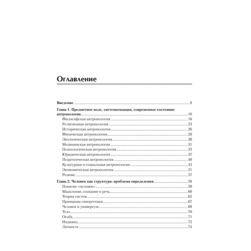 Антропология для гуманитарных и социальных направлений: Учебник для вузов. Стандарт третьего поколения