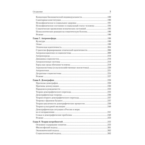 Антропология для гуманитарных и социальных направлений: Учебник для вузов. Стандарт третьего поколения