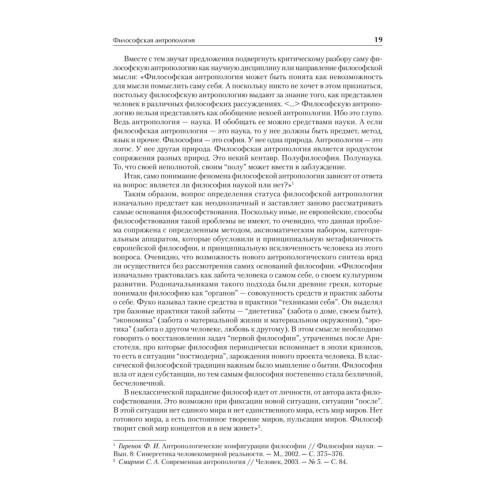 Антропология для гуманитарных и социальных направлений: Учебник для вузов. Стандарт третьего поколения