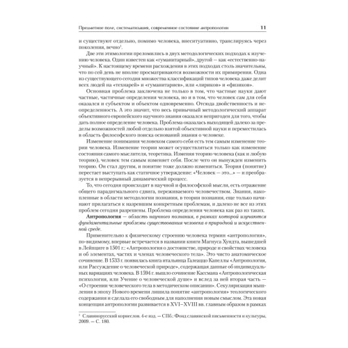 Антропология для гуманитарных и социальных направлений: Учебник для вузов. Стандарт третьего поколения