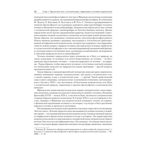 Антропология для гуманитарных и социальных направлений: Учебник для вузов. Стандарт третьего поколения