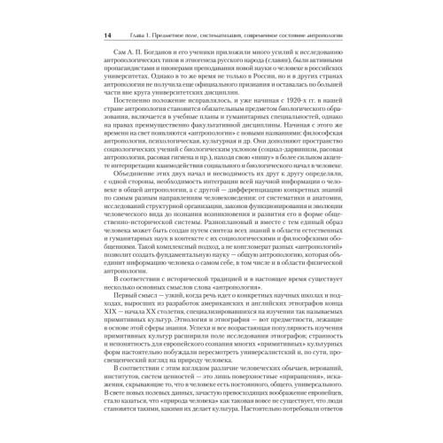Антропология для гуманитарных и социальных направлений: Учебник для вузов. Стандарт третьего поколения