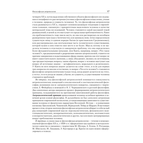 Антропология для гуманитарных и социальных направлений: Учебник для вузов. Стандарт третьего поколения