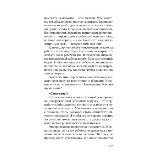 Какая такая любовь, у нас же дети! Как сохранить любовь в паре после рождения ребенка (#экопокет)
