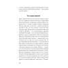 Книга, которой нет. Как бросить беличье колесо и стряхнуть пыль со своей мечты (#экопокет)