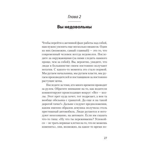 Книга, которой нет. Как бросить беличье колесо и стряхнуть пыль со своей мечты (#экопокет)