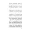 Книга, которой нет. Как бросить беличье колесо и стряхнуть пыль со своей мечты (#экопокет)