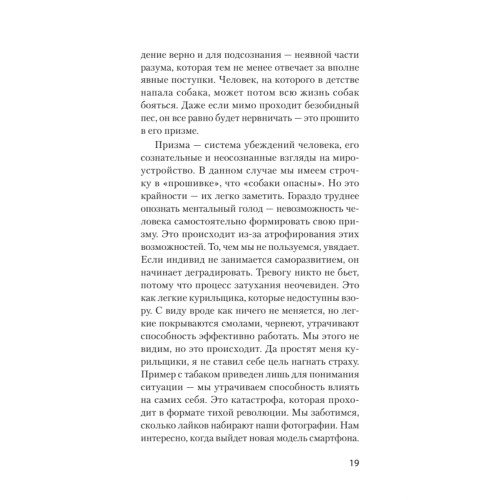Книга, которой нет. Как бросить беличье колесо и стряхнуть пыль со своей мечты (#экопокет)