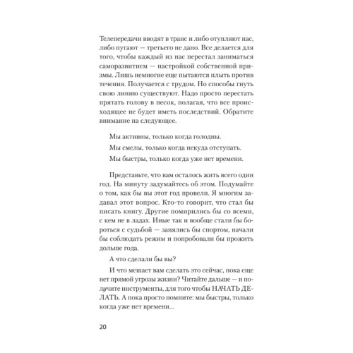 Книга, которой нет. Как бросить беличье колесо и стряхнуть пыль со своей мечты (#экопокет)