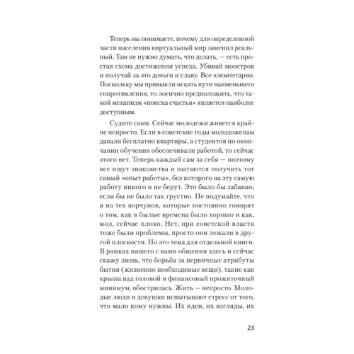 Книга, которой нет. Как бросить беличье колесо и стряхнуть пыль со своей мечты (#экопокет)