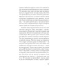 Книга, которой нет. Как бросить беличье колесо и стряхнуть пыль со своей мечты (#экопокет)