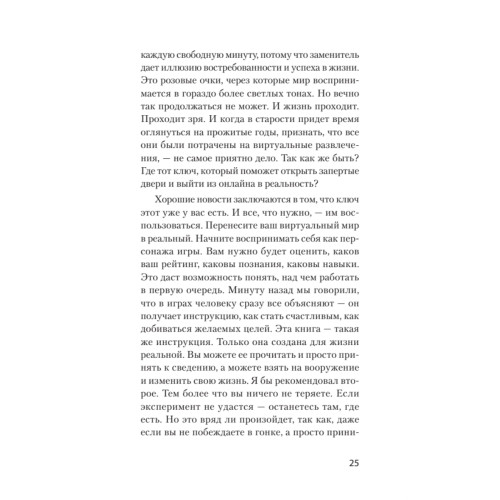 Книга, которой нет. Как бросить беличье колесо и стряхнуть пыль со своей мечты (#экопокет)